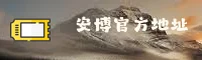 安博(ANBO)官方网站 - 值得信赖的综合娱乐品牌