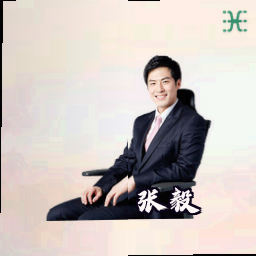 张毅